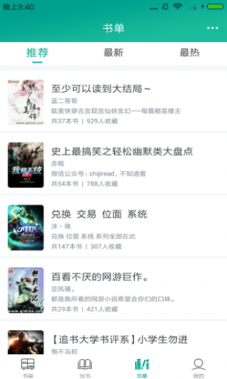 快眼看书App下载手机版手机软件app截图