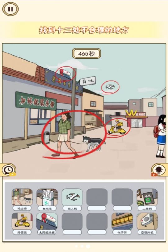 全民火眼找茬游戏手游app截图