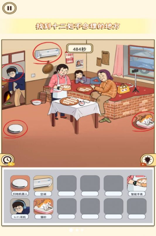 全民火眼找茬游戏手游app截图