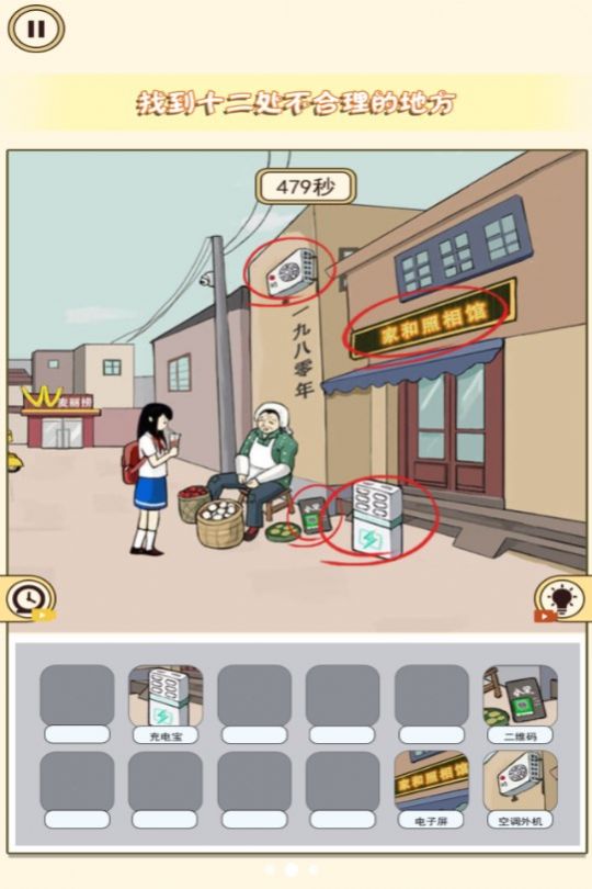 全民火眼找茬游戏手游app截图