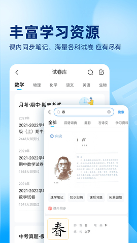 作业帮App下载官方版(在线拍照解题)手机软件app截图