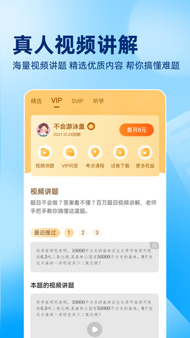 作业帮App下载官方版(在线拍照解题)手机软件app截图