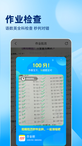 作业帮App下载官方版(在线拍照解题)手机软件app截图