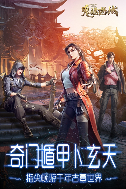 鬼语迷城手游下载手游app截图