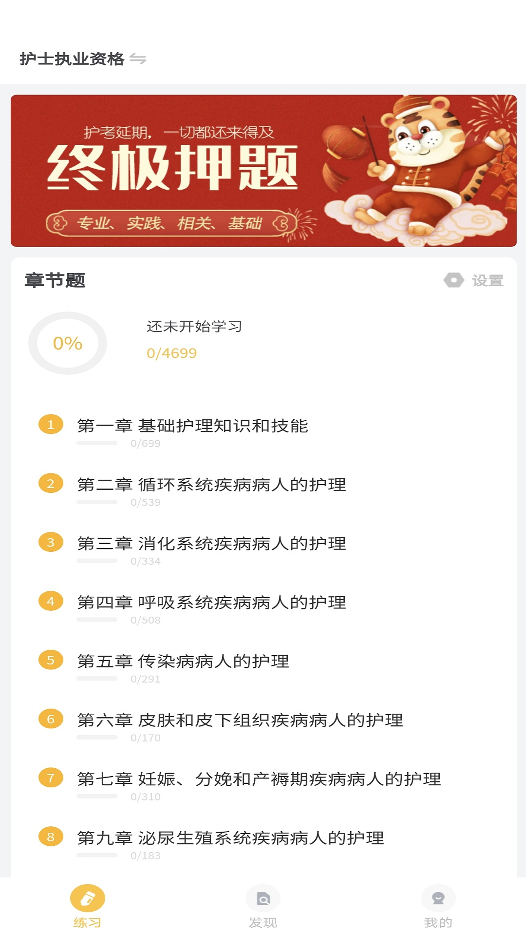 智杰题库手机软件app截图