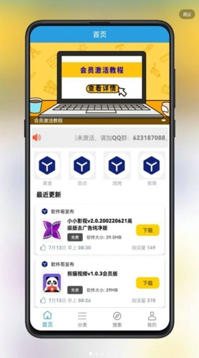 吉吉软件库手机软件app截图