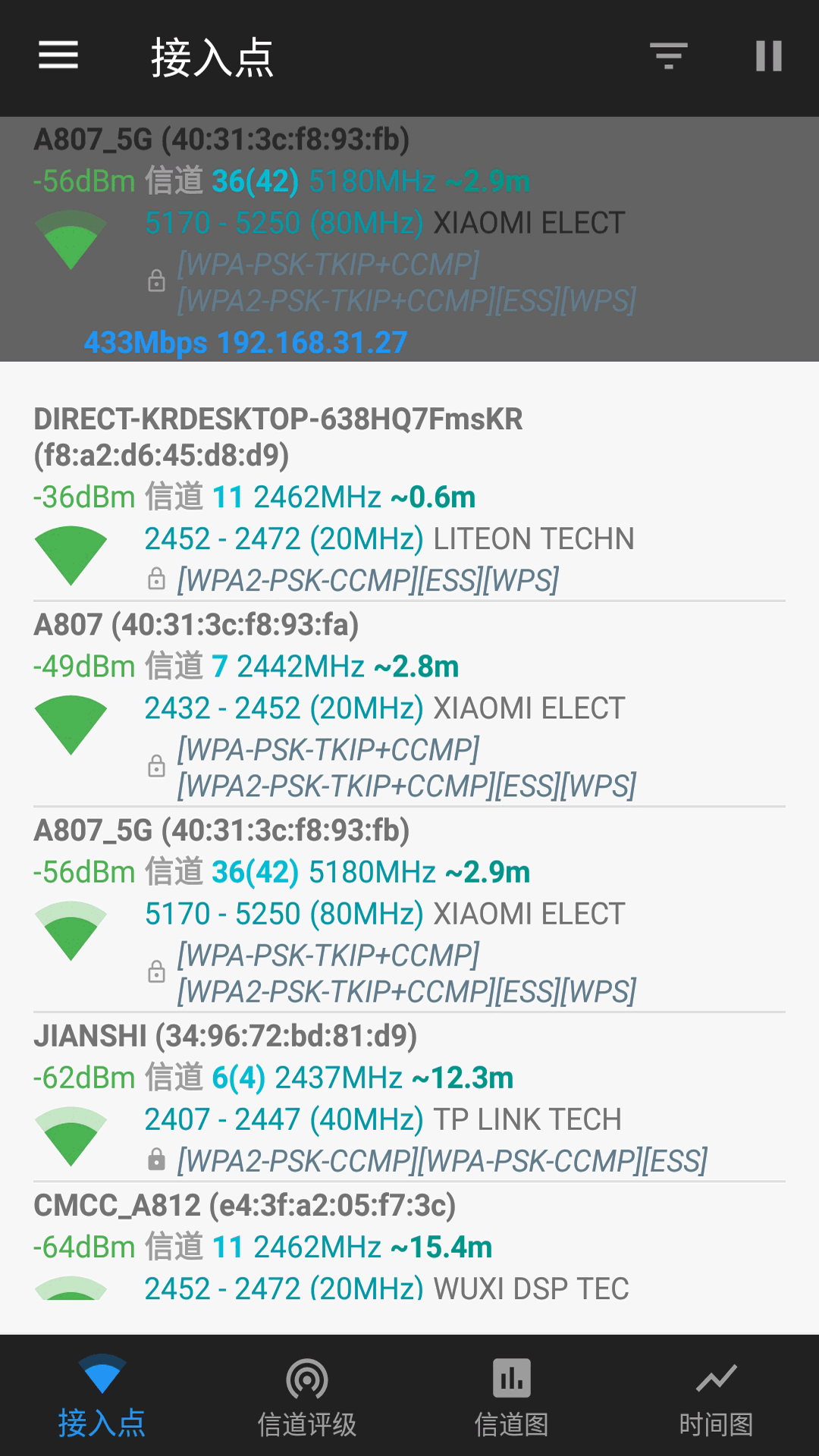 万能WIFI管家测试大师手机软件app截图