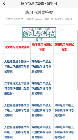 普学网App官网版下载手机软件app截图