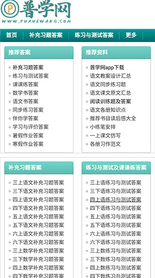 普学网App官网版下载手机软件app截图