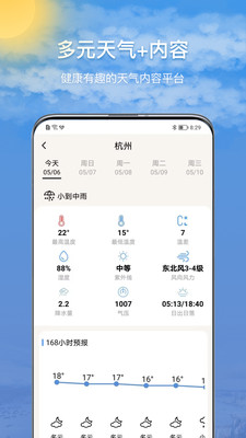 15日诗词天气预报手机软件app截图