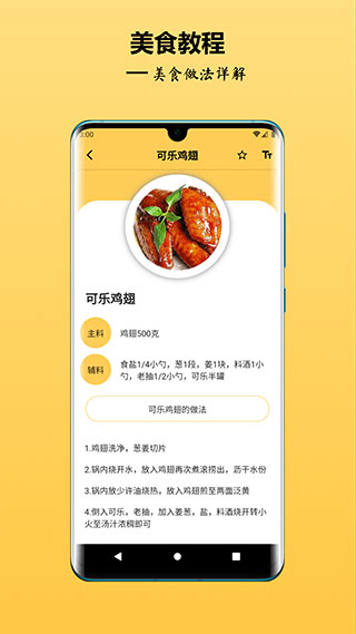 中华美食谱新版下载手机软件app截图