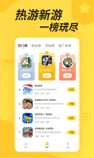 闪电龟游戏盒App手机软件app截图