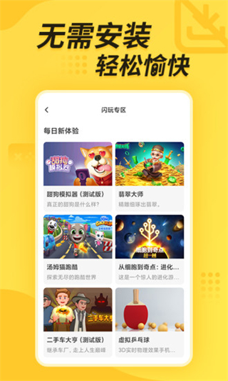 闪电龟游戏盒App手机软件app截图