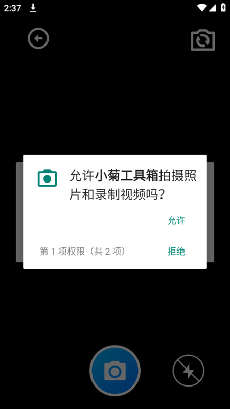 小菊工具箱手机软件app截图