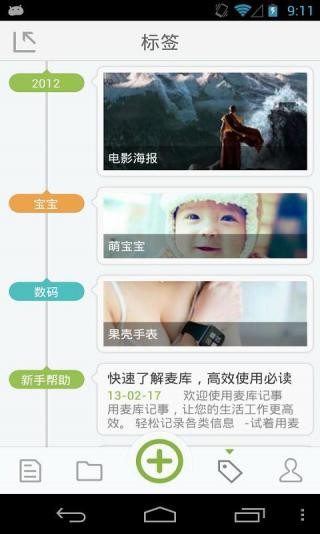 麦库记事手机软件app截图