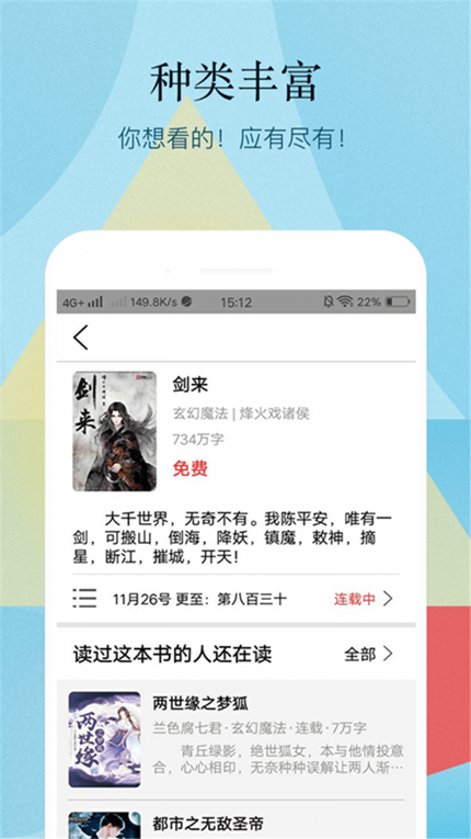 88小说网App免费版手机软件app截图