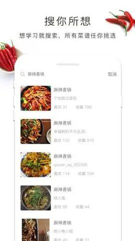 做菜吧安卓版下载手机软件app截图