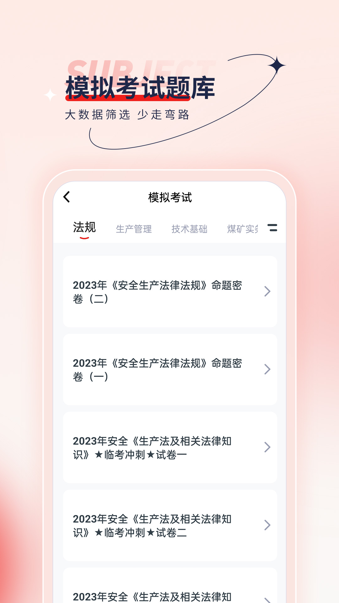 安全工程师优题汇手机软件app截图