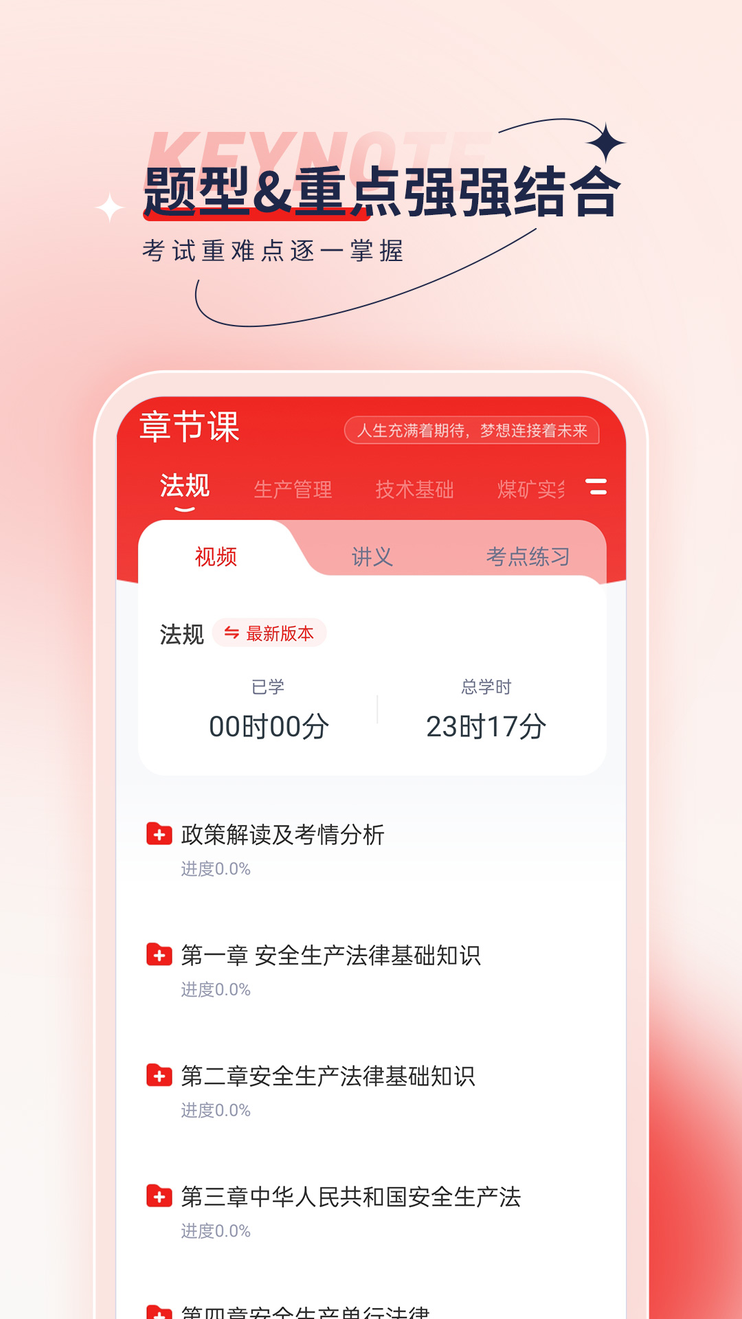 安全工程师优题汇手机软件app截图