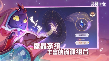灵契少女下载安卓版手游app截图