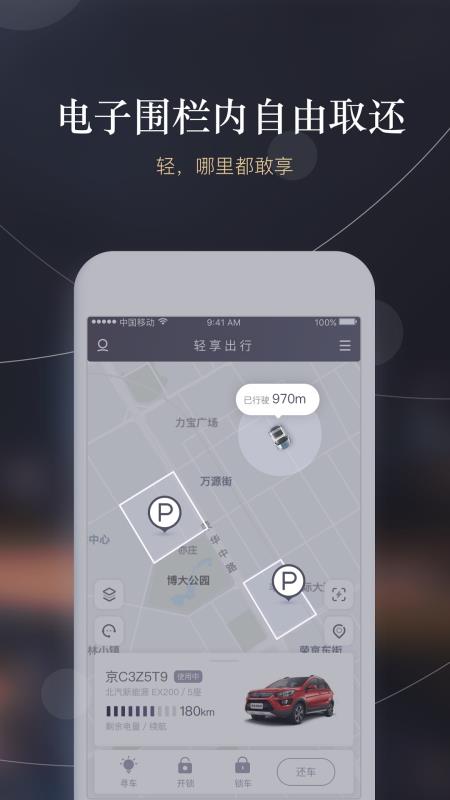 轻享出行手机软件app截图