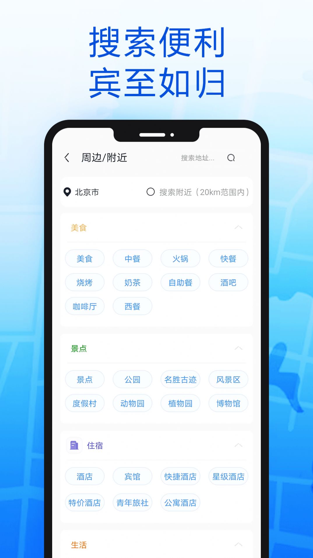 智行北斗导航手机软件app截图