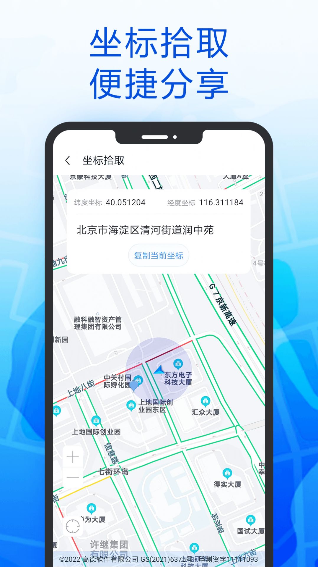 智行北斗导航手机软件app截图