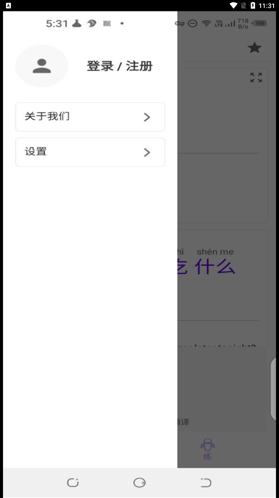 语言宝手机软件app截图