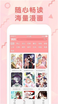 沐沐漫画APP入口官方版手机软件app截图