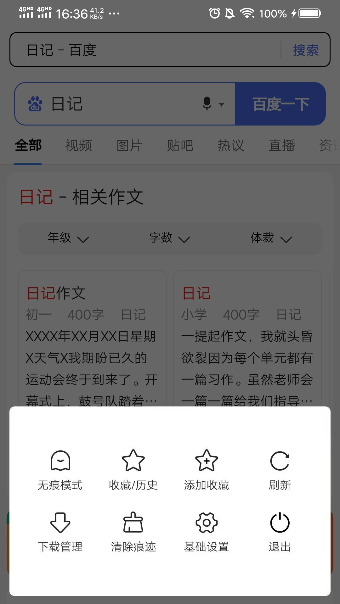 快看浏览器手机软件app截图