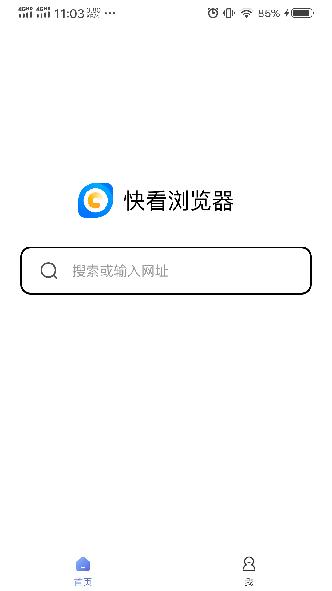 快看浏览器手机软件app截图