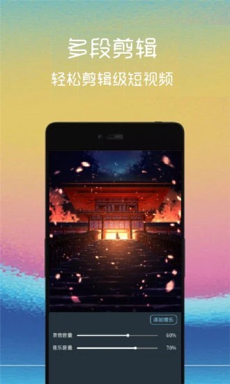 视频剪辑管家新版下载手机软件app截图