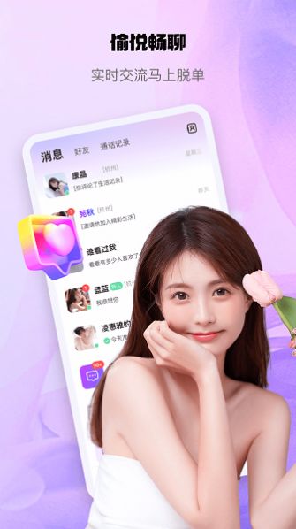 怦怦交友手机软件app截图