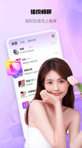 怦怦交友APP最新版下载手机软件app截图