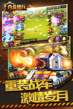 合金机兵游戏最新版手游app截图