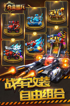 合金机兵游戏最新版手游app截图