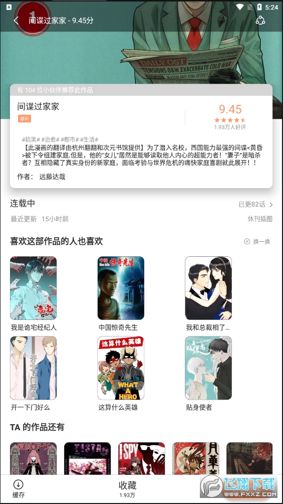 喵上漫画app官方版免费下载手机软件app截图