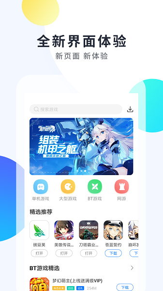 魔玩助手软件下载手机软件app截图