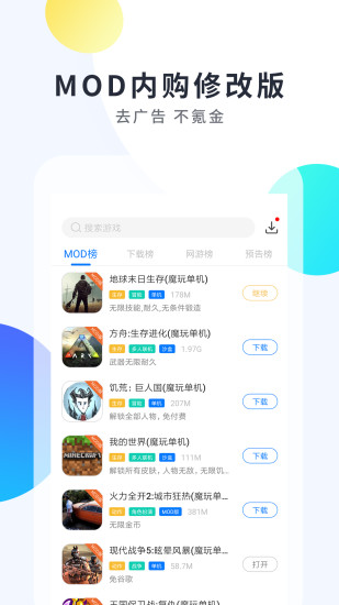 魔玩助手软件下载手机软件app截图