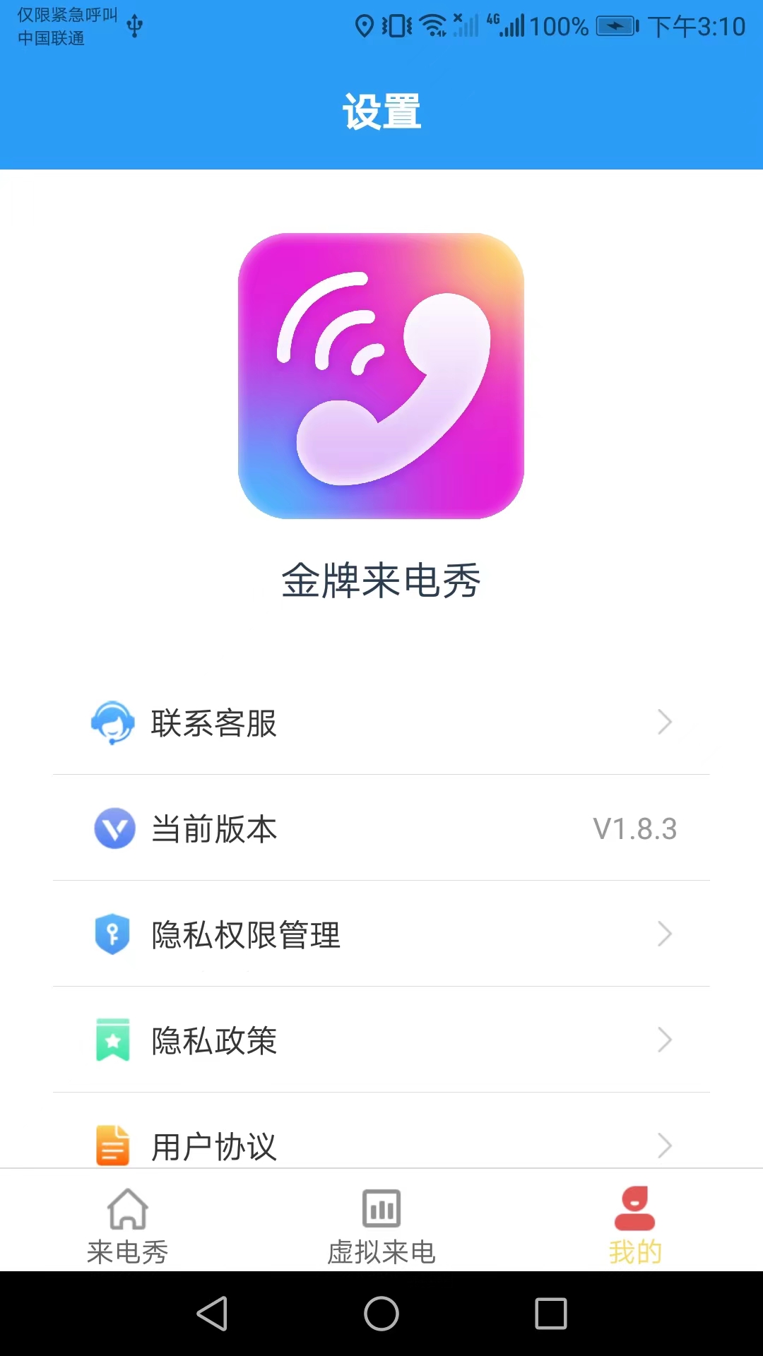 金牌来电秀手机软件app截图