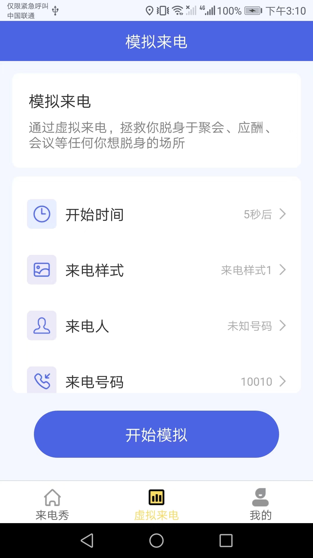 金牌来电秀手机软件app截图