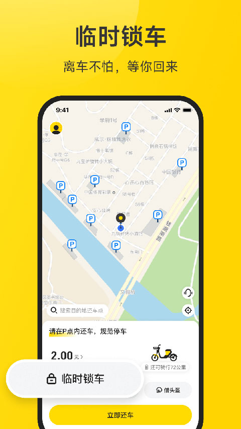 小遛共享app官方版手机软件app截图