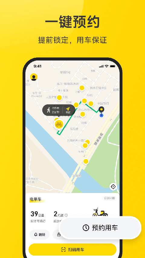 小遛共享app官方版手机软件app截图