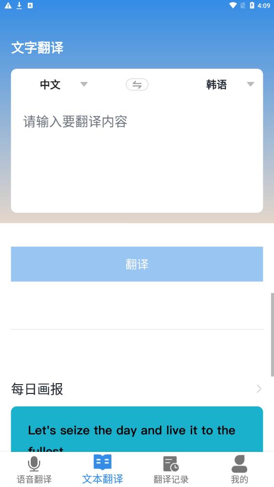 中韩互译翻译手机软件app截图