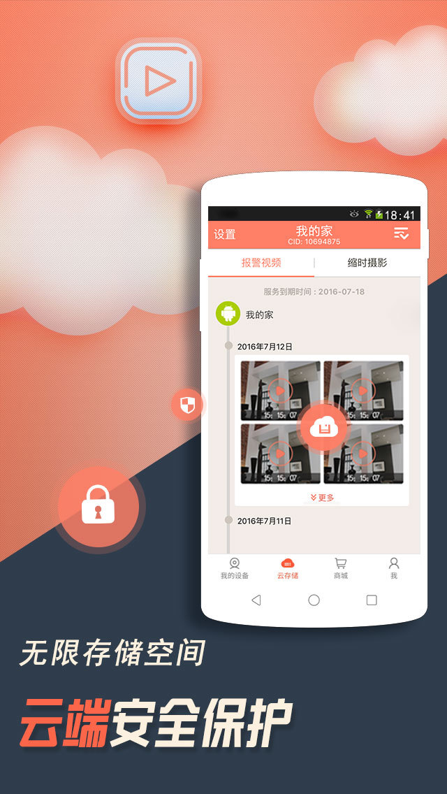 掌上看家监控端手机版App手机软件app截图