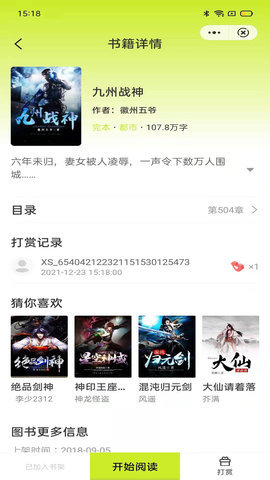 夕影看书APP免费版下载手机软件app截图