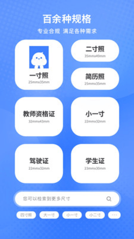 小白墙证件照手机软件app截图