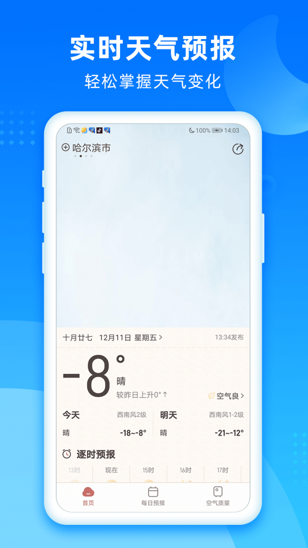 秋风天气2024版本下载手机软件app截图