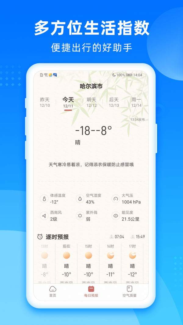 秋风天气2024版本下载手机软件app截图