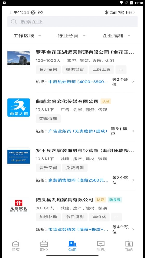 全曲靖直聘手机软件app截图